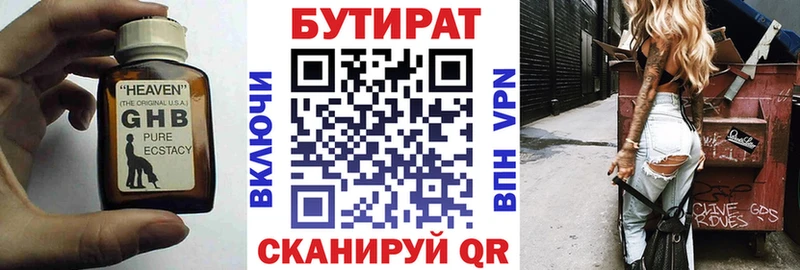 Купить где  Лесосибирск  БУТИРАТ бутандиол 