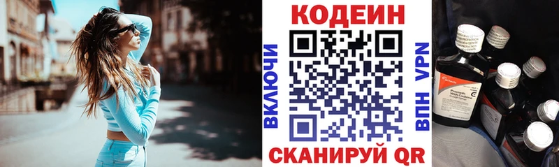 Кодеин Purple Drank  Купить  Лесосибирск 